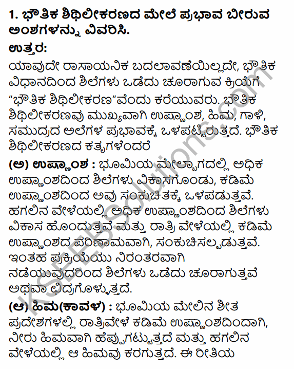 1st PUC Geography Question Bank Chapter 4 Landforms in Kannada 16