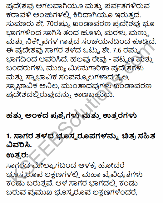 1st PUC Geography Question Bank Chapter 6 Hydrosphere in Kannada 15