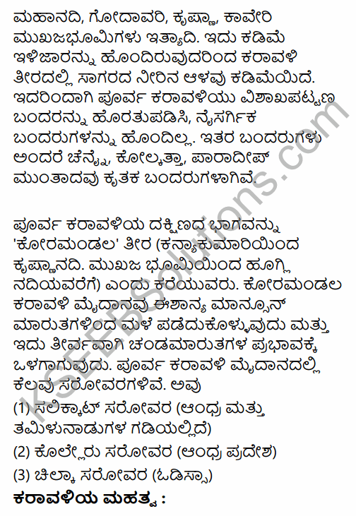 1st PUC Geography Question Bank Chapter 9 Physiography in Kannada 15