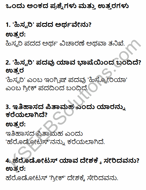 1st PUC History Question Bank Chapter 1 Introduction to History in Kannada 1