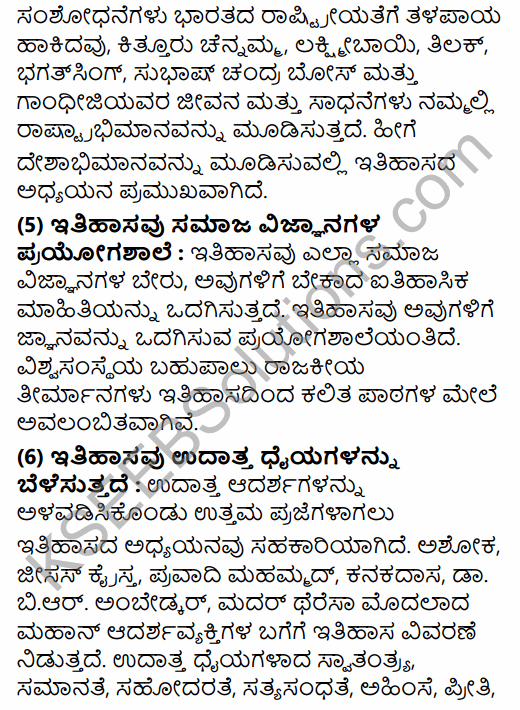 1st PUC History Question Bank Chapter 1 Introduction to History in Kannada 13