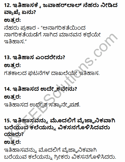 1st PUC History Question Bank Chapter 1 Introduction to History in Kannada 4