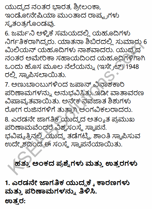1st PUC History Question Bank Chapter 10 World Wars and International Organizations in Kannada 40