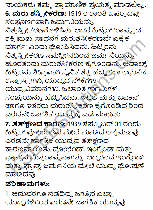1st PUC History Question Bank Chapter 10 World Wars and International Organizations in Kannada 45