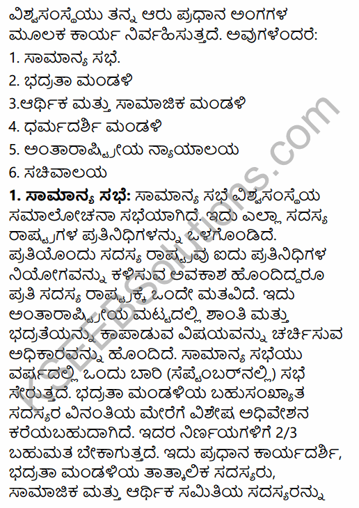 1st PUC History Question Bank Chapter 10 World Wars and International Organizations in Kannada 56