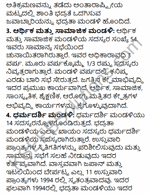 1st PUC History Question Bank Chapter 10 World Wars and International Organizations in Kannada 58