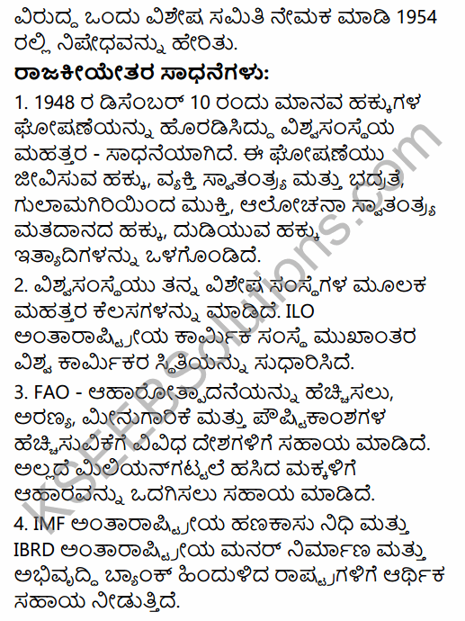 1st PUC History Question Bank Chapter 10 World Wars and International Organizations in Kannada 63