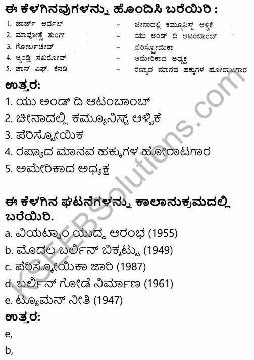 1st PUC History Question Bank Chapter 11 Contemporary World in Kannada 13