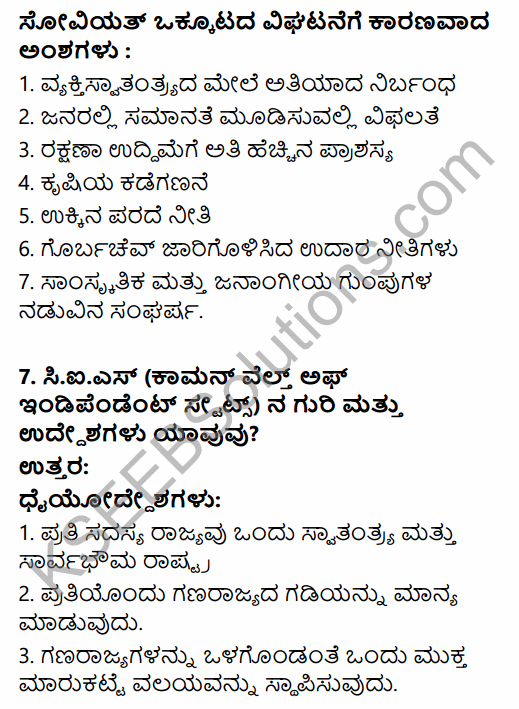 1st PUC History Question Bank Chapter 11 Contemporary World in Kannada 26