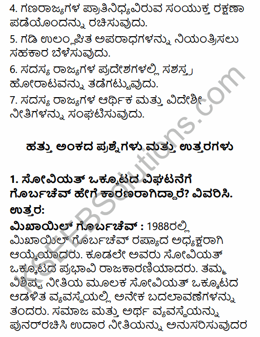 1st PUC History Question Bank Chapter 11 Contemporary World in Kannada 27