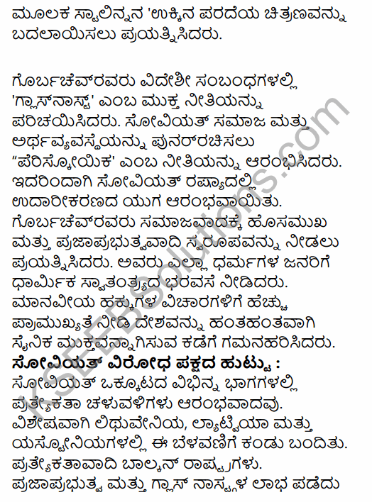 1st PUC History Question Bank Chapter 11 Contemporary World in Kannada 28