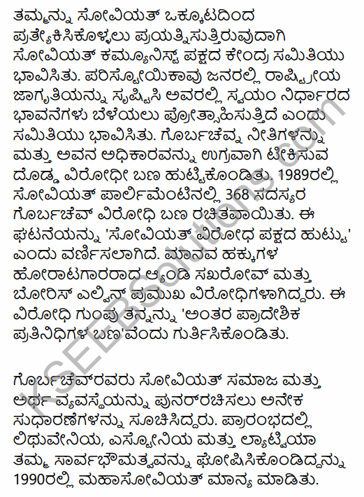 1st PUC History Question Bank Chapter 11 Contemporary World in Kannada 29