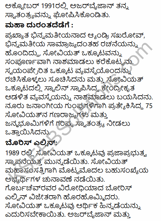 1st PUC History Question Bank Chapter 11 Contemporary World in Kannada 30