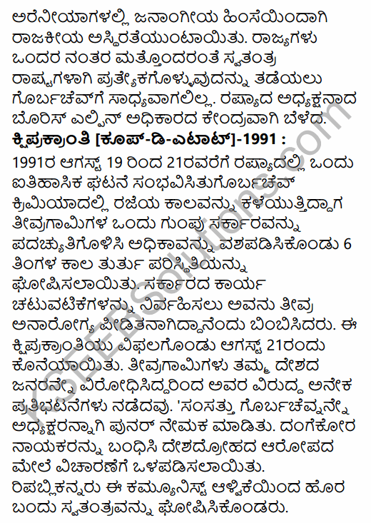 1st PUC History Question Bank Chapter 11 Contemporary World in Kannada 31