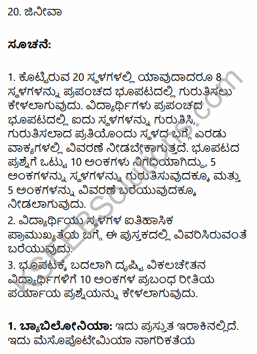 1st PUC History Question Bank Chapter 13 Map Work Historical Places of World Importance in Kannada 2