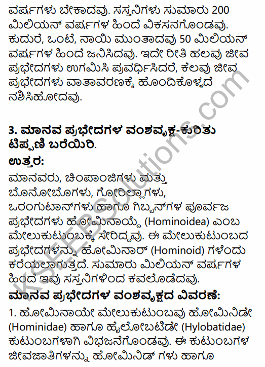 1st PUC History Question Bank Chapter 2 The Story of Human Evolution in Kannada 14