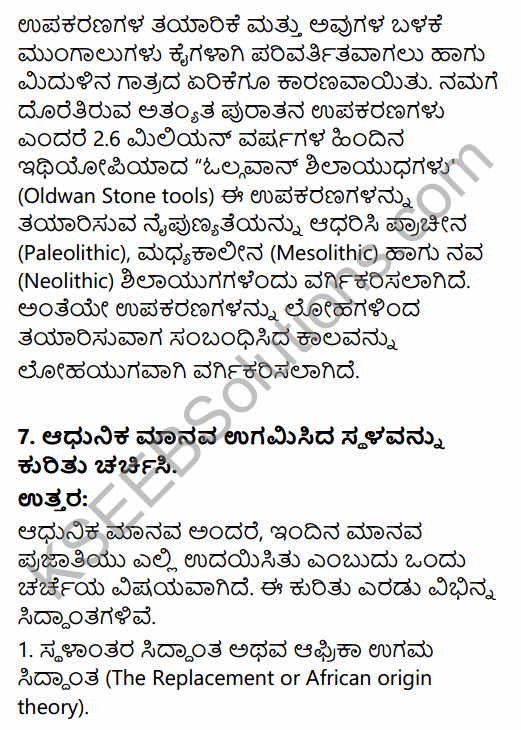 1st PUC History Question Bank Chapter 2 The Story of Human Evolution in Kannada 22