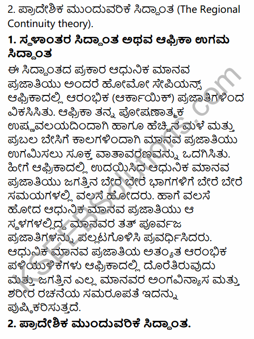 1st PUC History Question Bank Chapter 2 The Story of Human Evolution in Kannada 23