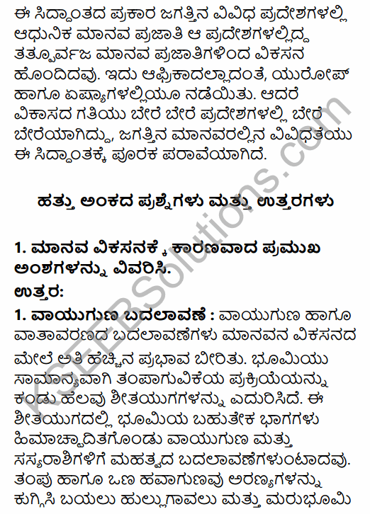 1st PUC History Question Bank Chapter 2 The Story of Human Evolution in Kannada 24