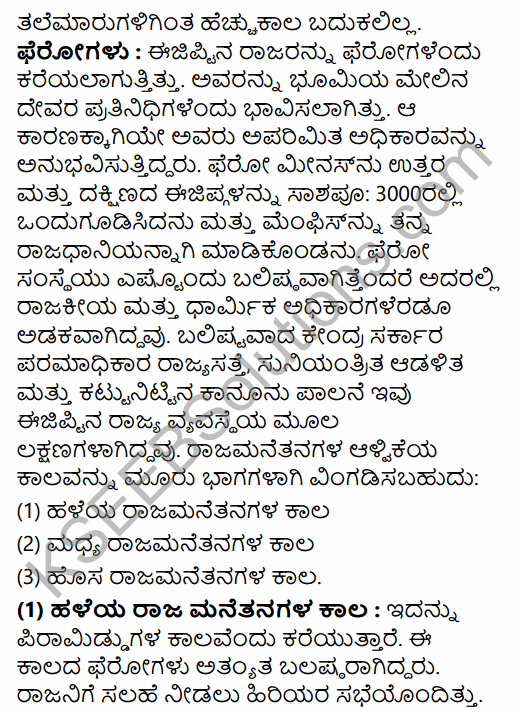 1st PUC History Question Bank Chapter 3 History of Ancient Civilization in Kannada 17