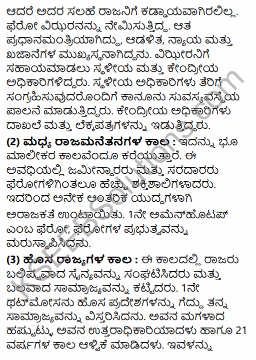 1st PUC History Question Bank Chapter 3 History of Ancient Civilization in Kannada 18
