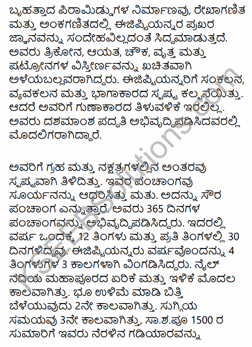 1st PUC History Question Bank Chapter 3 History of Ancient Civilization in Kannada 20
