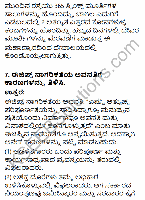 1st PUC History Question Bank Chapter 3 History of Ancient Civilization in Kannada 23