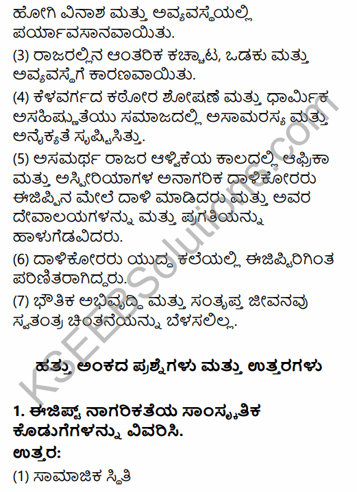 1st PUC History Question Bank Chapter 3 History of Ancient Civilization in Kannada 24