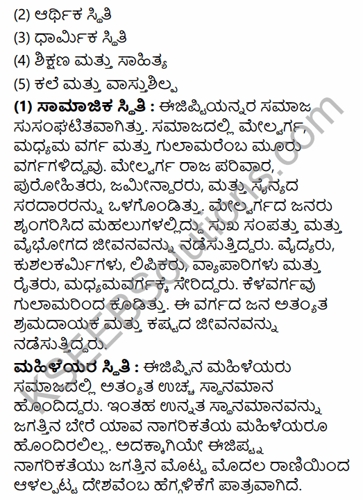 1st PUC History Question Bank Chapter 3 History of Ancient Civilization in Kannada 25