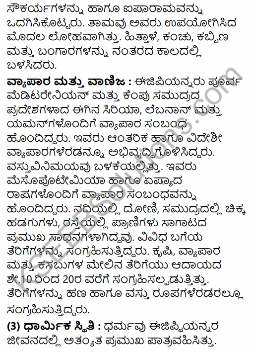 1st PUC History Question Bank Chapter 3 History of Ancient Civilization in Kannada 27