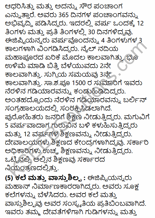 1st PUC History Question Bank Chapter 3 History of Ancient Civilization in Kannada 30