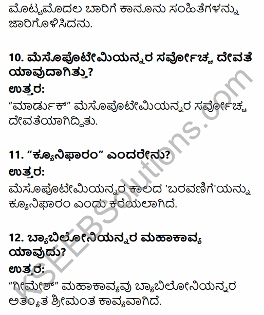 1st PUC History Question Bank Chapter 3 History of Ancient Civilization in Kannada 35