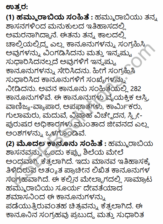 1st PUC History Question Bank Chapter 3 History of Ancient Civilization in Kannada 39