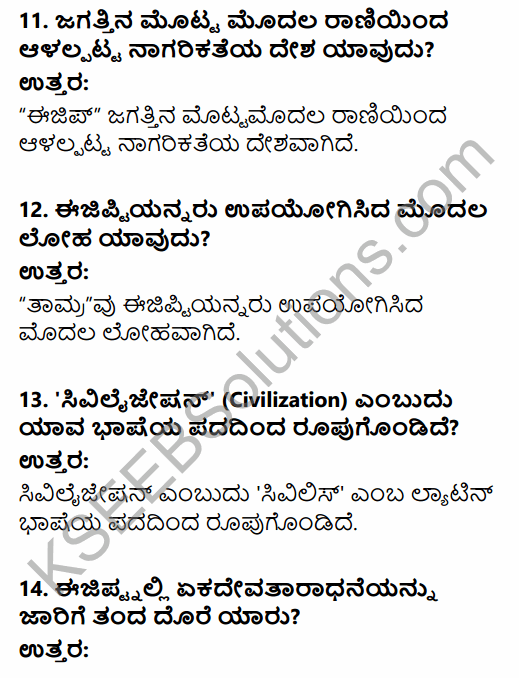 1st PUC History Question Bank Chapter 3 History of Ancient Civilization in Kannada 4