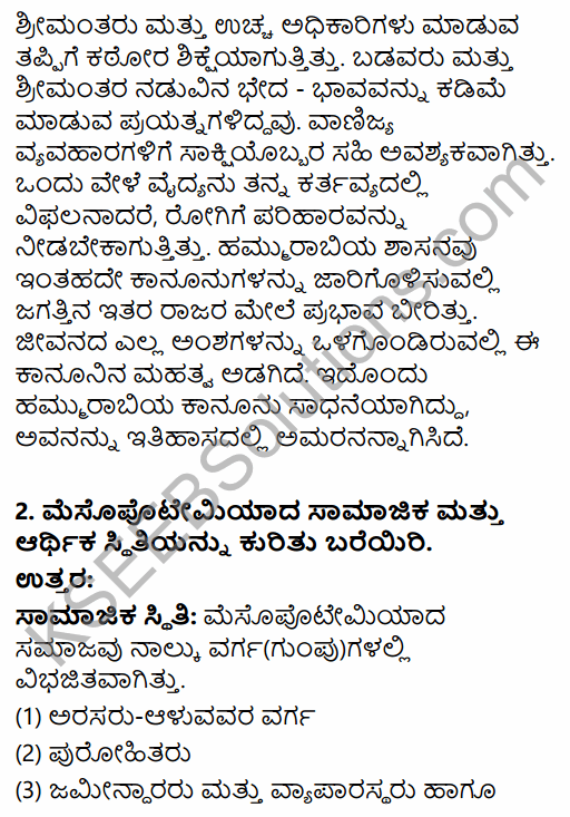 1st PUC History Question Bank Chapter 3 History of Ancient Civilization in Kannada 41