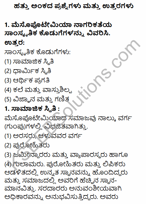1st PUC History Question Bank Chapter 3 History of Ancient Civilization in Kannada 44
