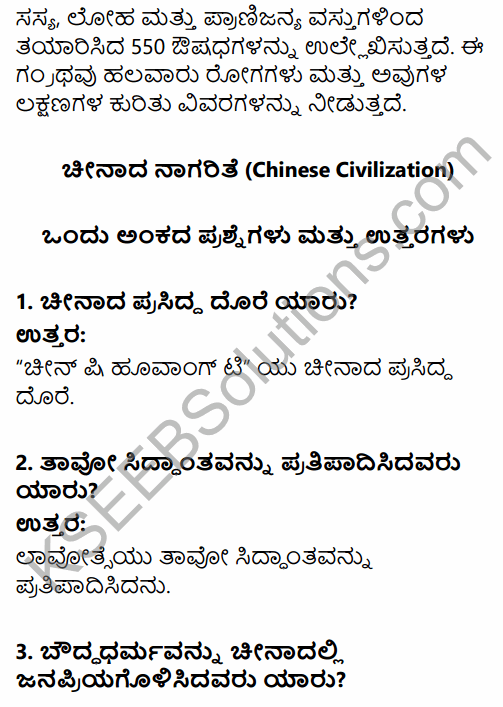 1st PUC History Question Bank Chapter 3 History of Ancient Civilization in Kannada 49