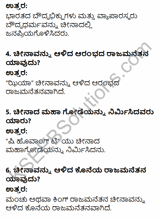1st PUC History Question Bank Chapter 3 History of Ancient Civilization in Kannada 50
