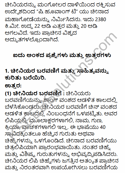 1st PUC History Question Bank Chapter 3 History of Ancient Civilization in Kannada 56