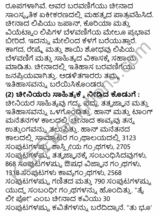 1st PUC History Question Bank Chapter 3 History of Ancient Civilization in Kannada 57