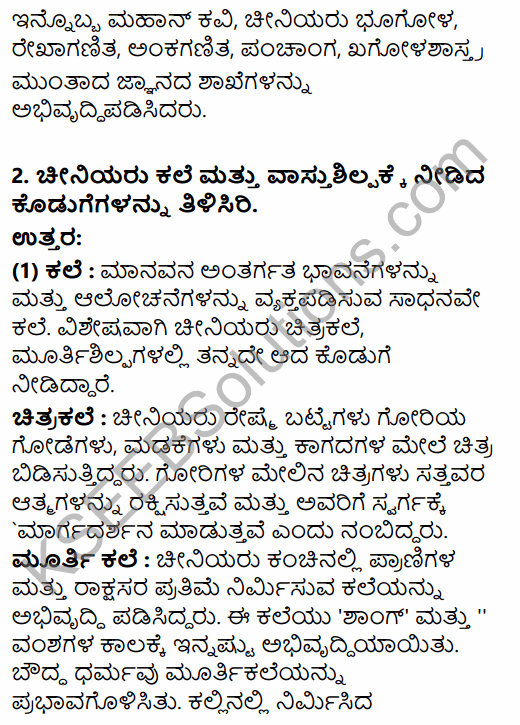 1st PUC History Question Bank Chapter 3 History of Ancient Civilization in Kannada 58