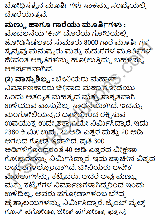1st PUC History Question Bank Chapter 3 History of Ancient Civilization in Kannada 59