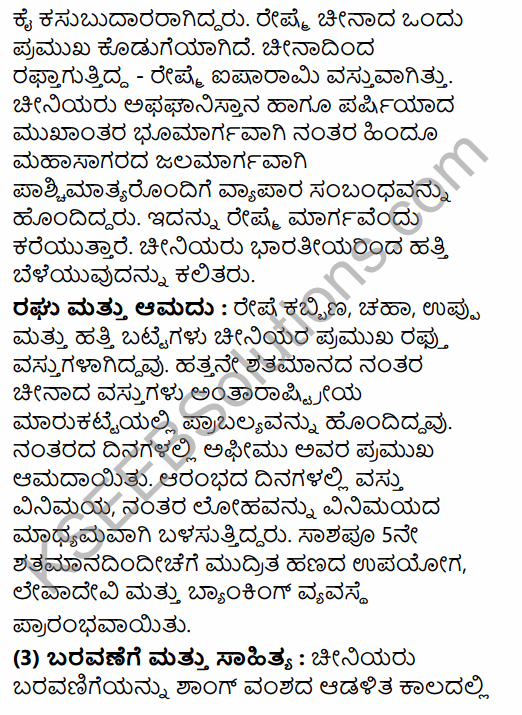 1st PUC History Question Bank Chapter 3 History of Ancient Civilization in Kannada 64