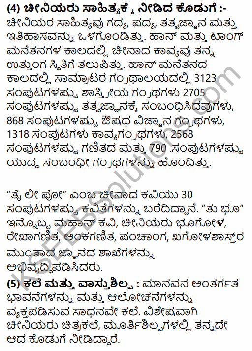 1st PUC History Question Bank Chapter 3 History of Ancient Civilization in Kannada 66