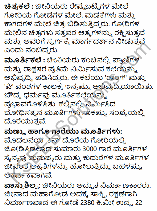1st PUC History Question Bank Chapter 3 History of Ancient Civilization in Kannada 67