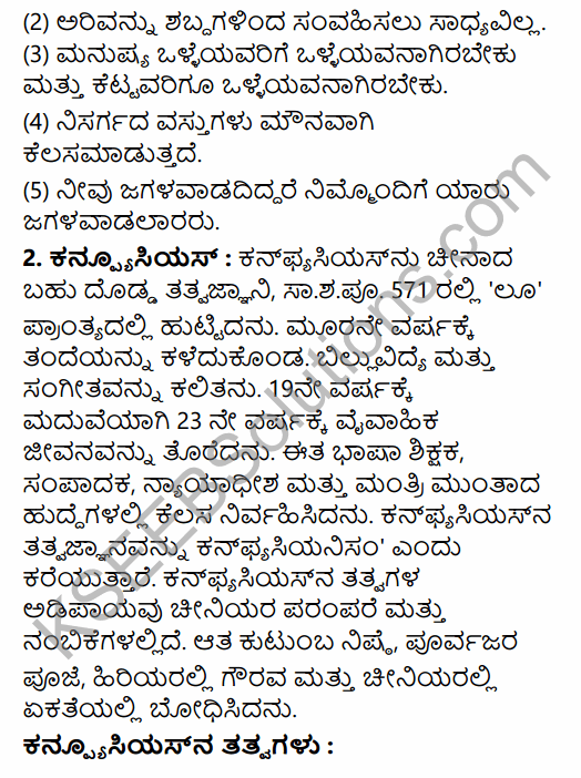 1st PUC History Question Bank Chapter 3 History of Ancient Civilization in Kannada 69