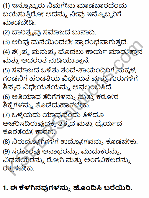 1st PUC History Question Bank Chapter 3 History of Ancient Civilization in Kannada 70