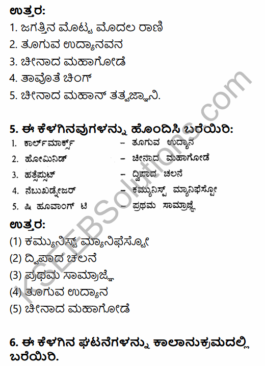 1st PUC History Question Bank Chapter 3 History of Ancient Civilization in Kannada 73