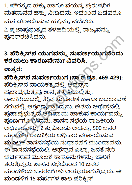 1st PUC History Question Bank Chapter 4 Establishment of Greek and Roman Empires - Contributions in Kannada 14