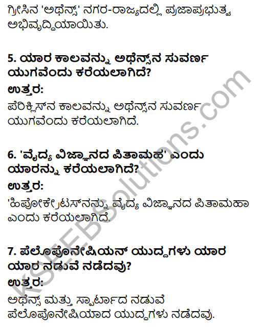 1st PUC History Question Bank Chapter 4 Establishment of Greek and Roman Empires - Contributions in Kannada 2